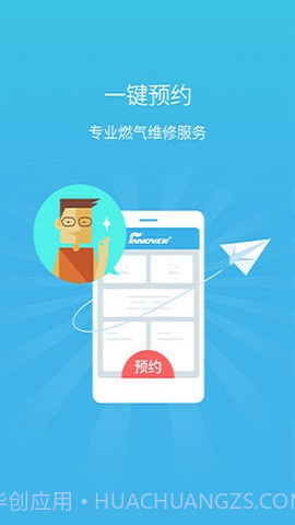 锋云慧燃气缴费截图3