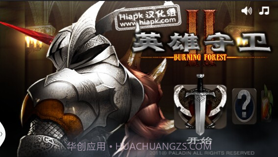 英雄大守卫2截图2