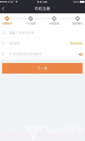 来福车主接单V1.0.1 截图1 来福车主接单V1.0.1 截图1