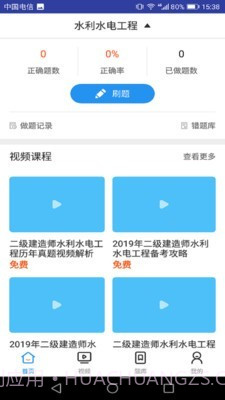 二建水利水电考试截图2 二建水利水电考试截图2