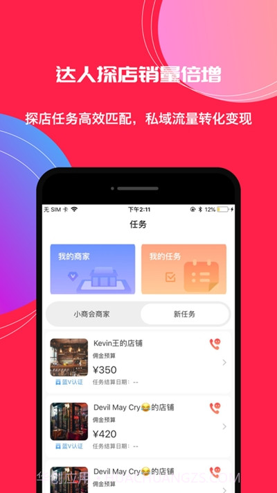 小商会(营销工具)截图2 小商会(营销工具)截图2