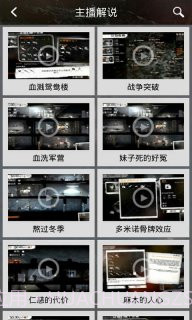 这是我的战争攻略助手截图2 这是我的战争攻略助手截图2