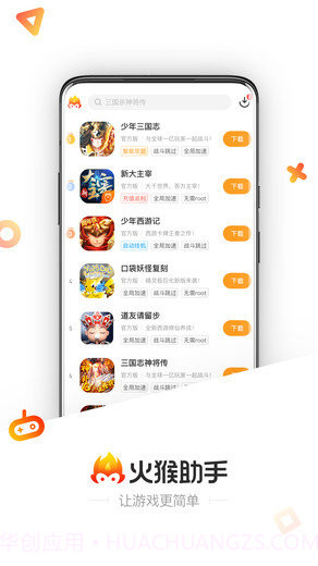 火猴助手免费版截图3 火猴助手免费版截图3