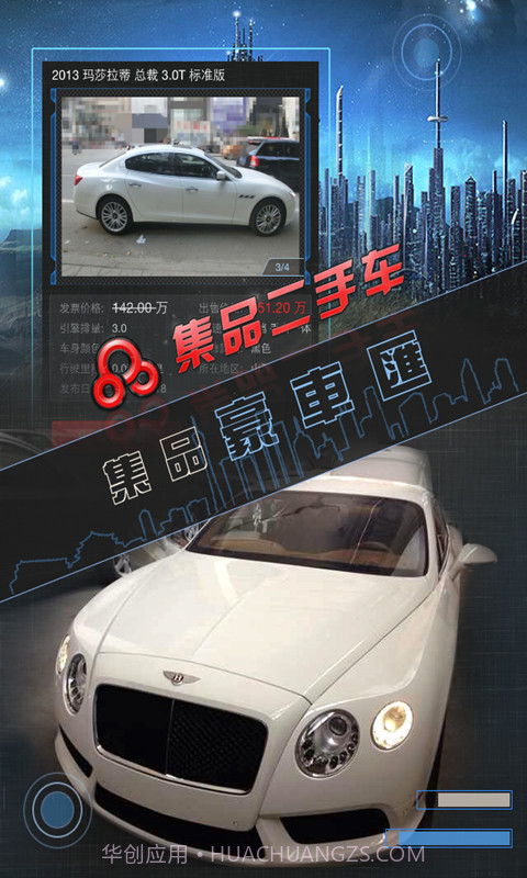 集品二手车截图5 集品二手车截图5