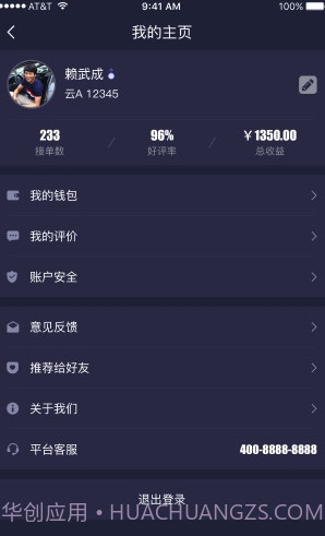 来福车主接单V1.0.1 截图3 来福车主接单V1.0.1 截图3
