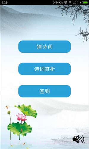 全民猜诗词截图2 全民猜诗词截图2