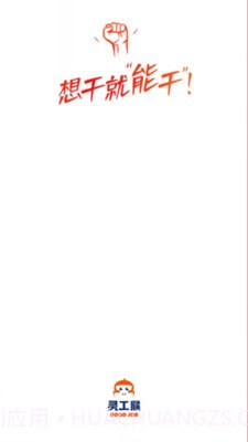 灵工猴截图4 灵工猴截图4