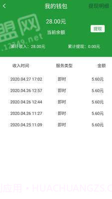 木丁出行司机端截图2