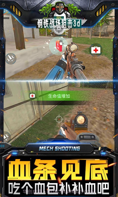 钢铁战场狙击3d截图5 钢铁战场狙击3d截图5