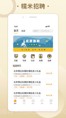 糯米招聘截图4 糯米招聘截图4