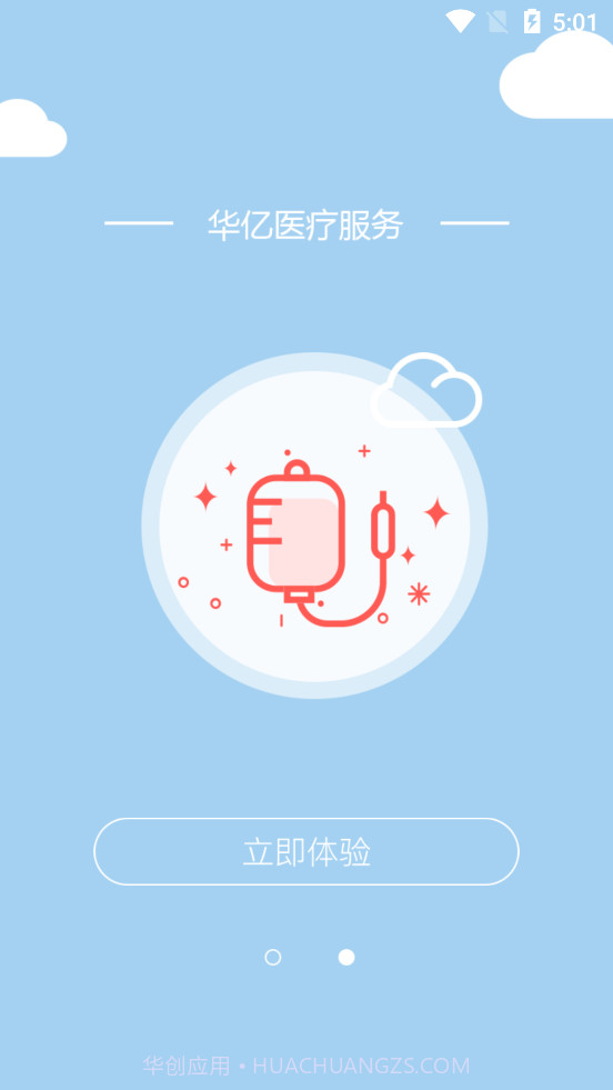 华易医疗医院平台截图2 华易医疗医院平台截图2