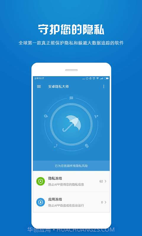 安卓隐私大师截图1 安卓隐私大师截图1