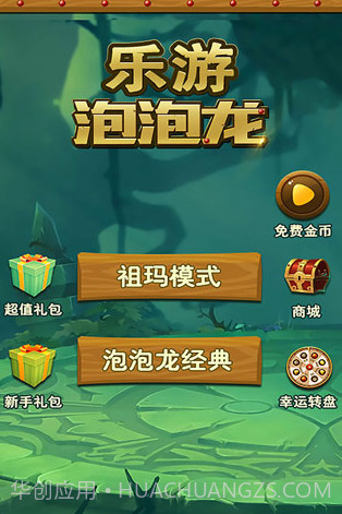 乐游泡泡龙截图1 乐游泡泡龙截图1