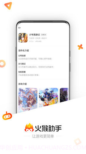 火猴助手免费版截图2 火猴助手免费版截图2