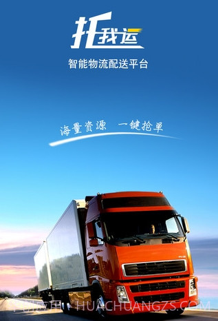 托我运截图2 托我运截图2