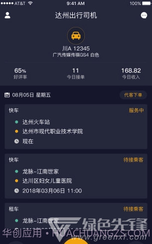 来福车主接单V1.0.1 截图2 来福车主接单V1.0.1 截图2