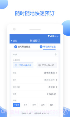 XPMS酒店管理系统(xpms酒店系统教学)V1.1.10 安卓正式版截图2 XPMS酒店管理系统(xpms酒店系统教学)V1.1.10 安卓正式版截图2