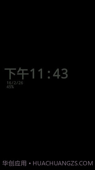 手机息屏时钟截图2
