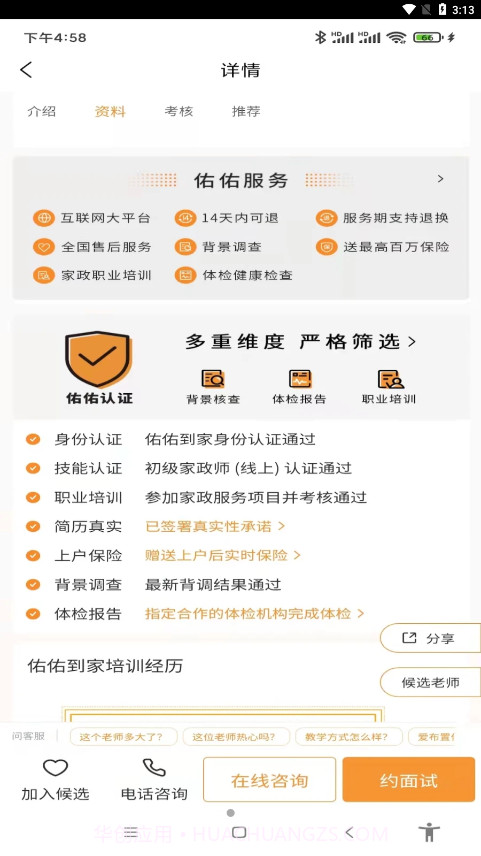 佑佑到家截图2 佑佑到家截图2