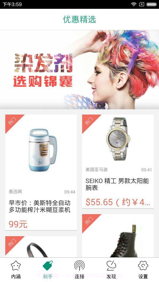 爱蹭网截图1 爱蹭网截图1