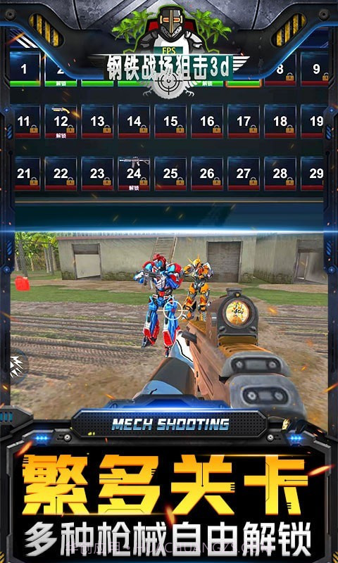 钢铁战场狙击3d截图2 钢铁战场狙击3d截图2