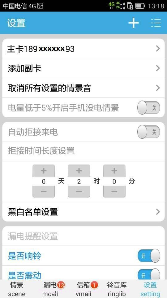 来电助理截图2 来电助理截图2