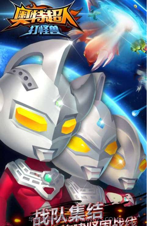 奥特超人打怪兽-50周年庆截图3 奥特超人打怪兽-50周年庆截图3