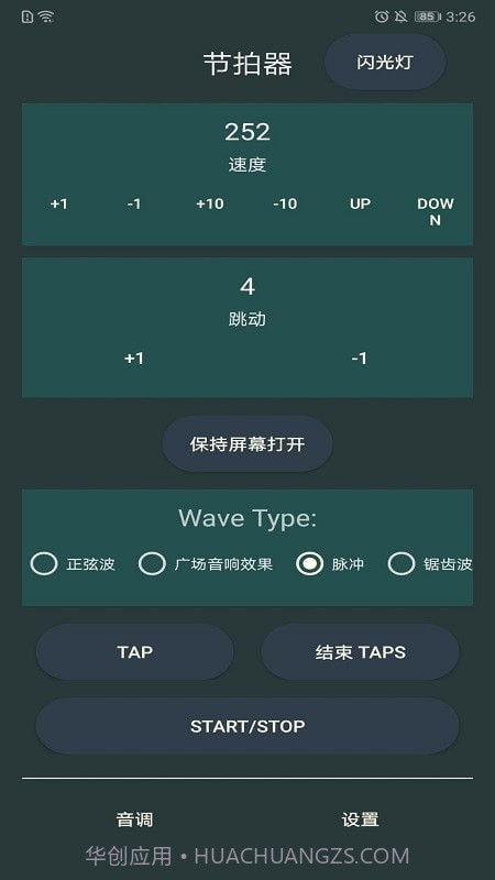 天音节拍器截图1 天音节拍器截图1