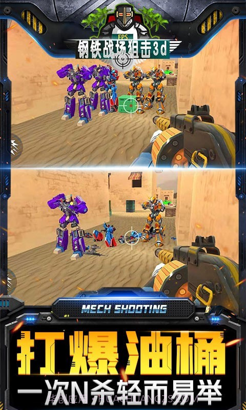 钢铁战场狙击3d截图3 钢铁战场狙击3d截图3