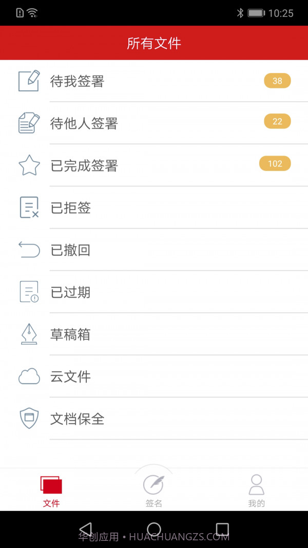 e签宝截图4 e签宝截图4