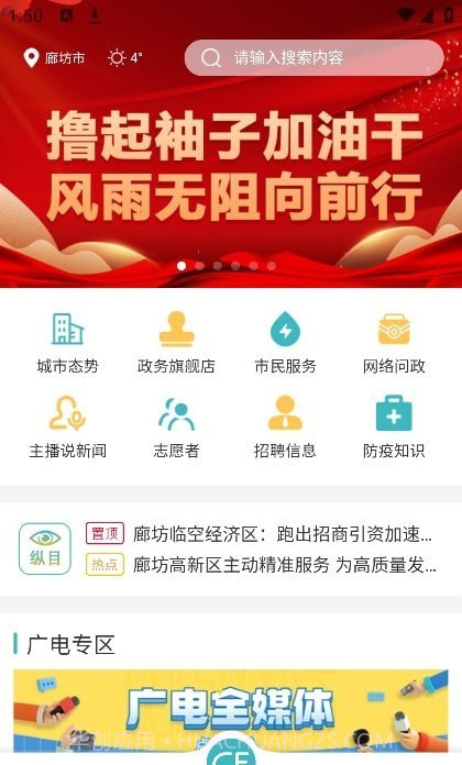 廊坊市民通截图3 廊坊市民通截图3