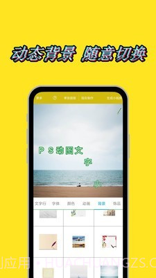 动态文字秀秀免费版截图2