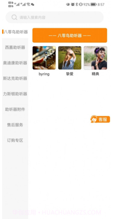 验配仕助听截图3 验配仕助听截图3