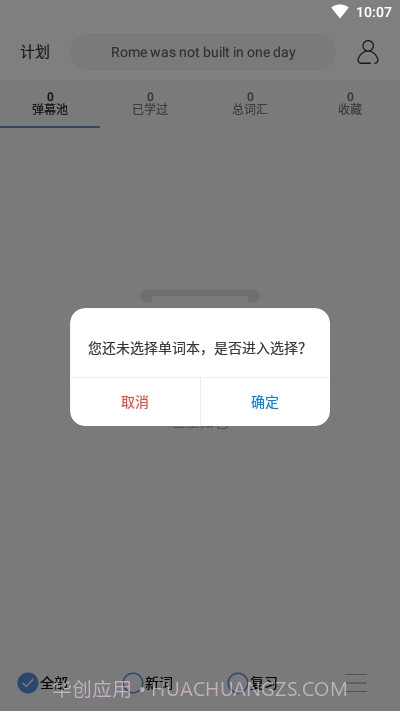 弹幕记忆背单词截图1 弹幕记忆背单词截图1