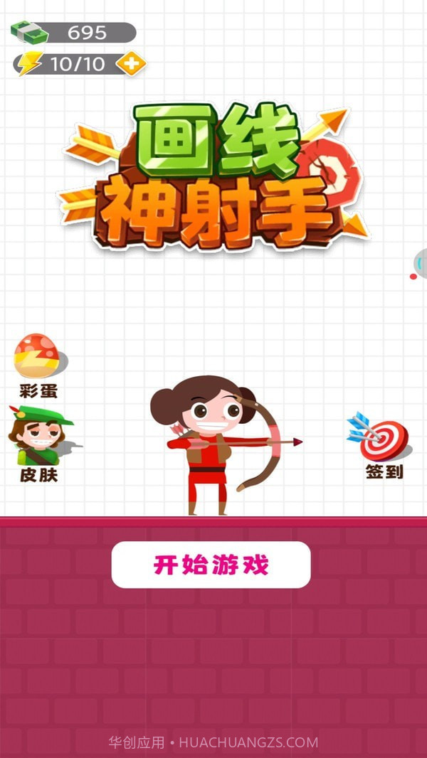 画线神射手截图1 画线神射手截图1