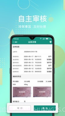 惠捷智运托运端截图3