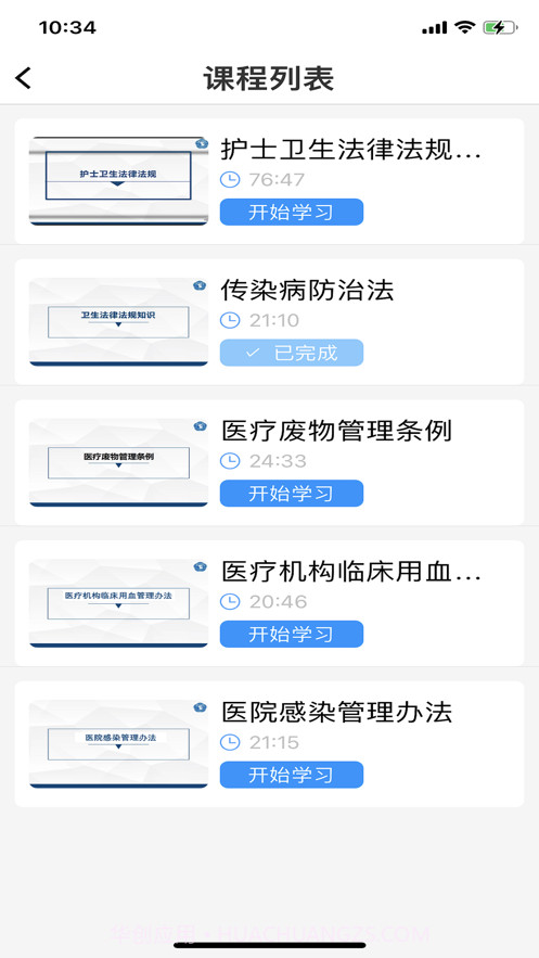 无锡护理规培平台截图1
