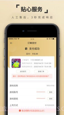 虚贝租号极速版截图3 虚贝租号极速版截图3