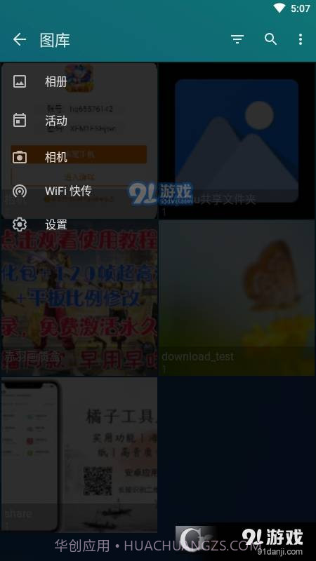QuickPic画廊(快图浏览)截图4