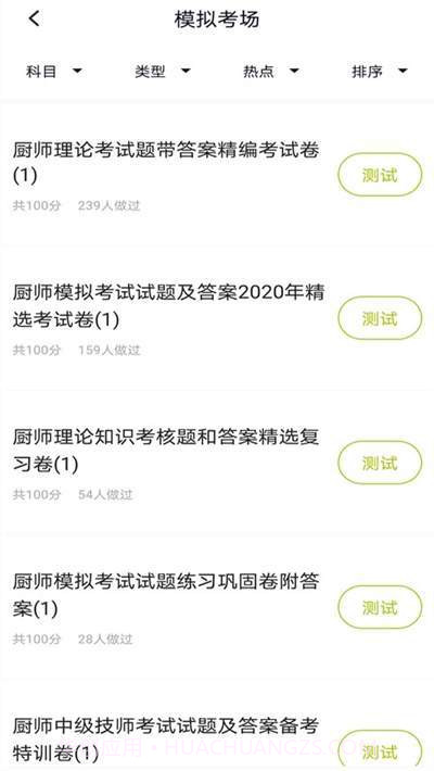 厨师证截图2 厨师证截图2