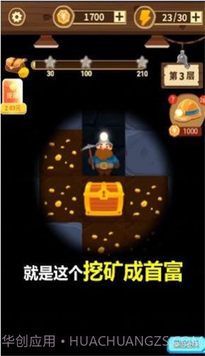 挖矿成首富截图3