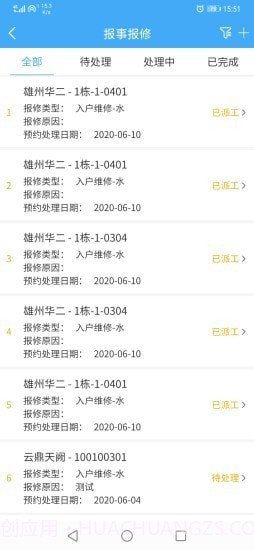 智轩云物业截图4