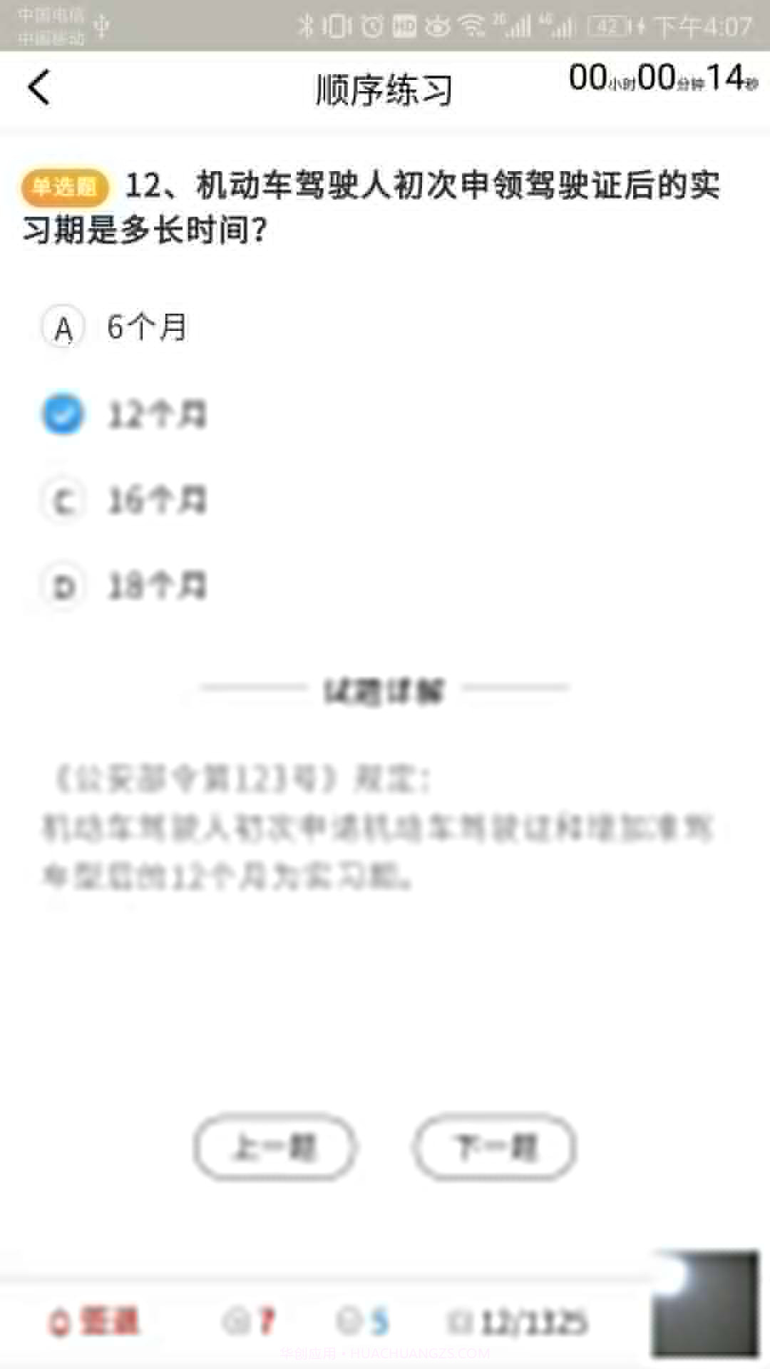大熊学车截图4 大熊学车截图4