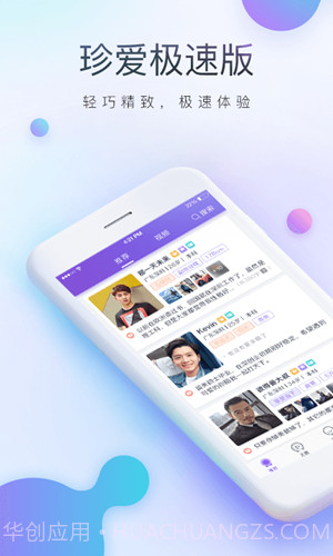 珍爱网极速版截图1 珍爱网极速版截图1