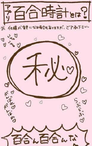 百合时钟截图3 百合时钟截图3