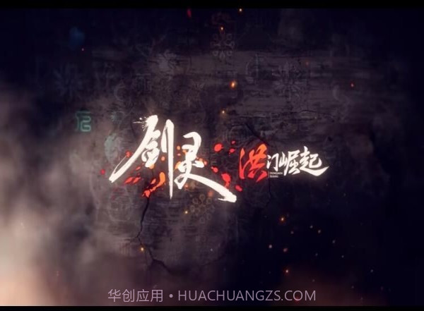 腾讯剑灵洪门崛起官网版截图2 腾讯剑灵洪门崛起官网版截图2