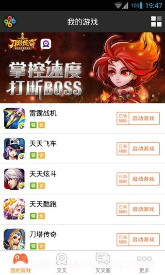 叉叉游戏助手截图1