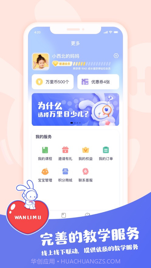 万里目少儿截图1 万里目少儿截图1