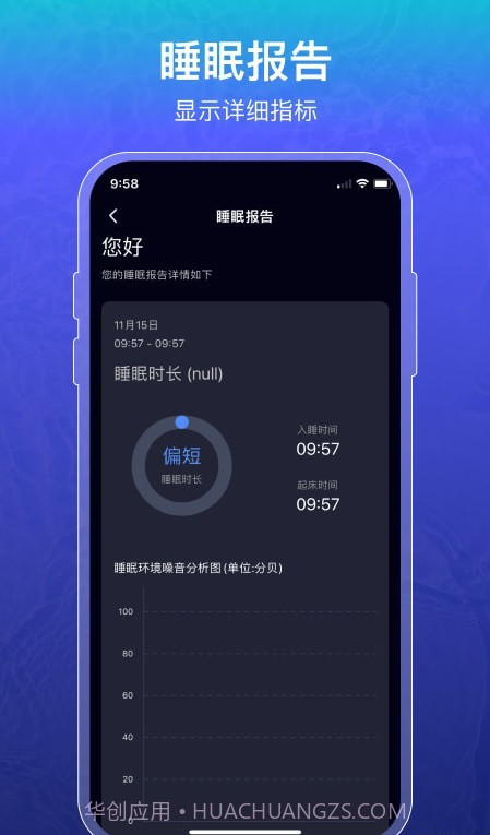 睡眠记录截图4 睡眠记录截图4
