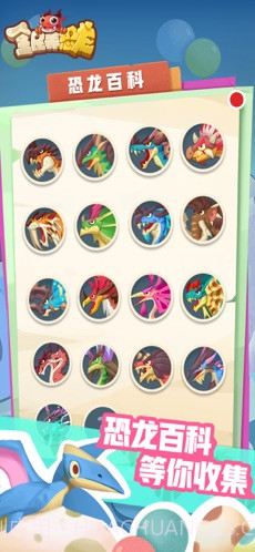 全民养恐龙 手机版截图4 全民养恐龙 手机版截图4